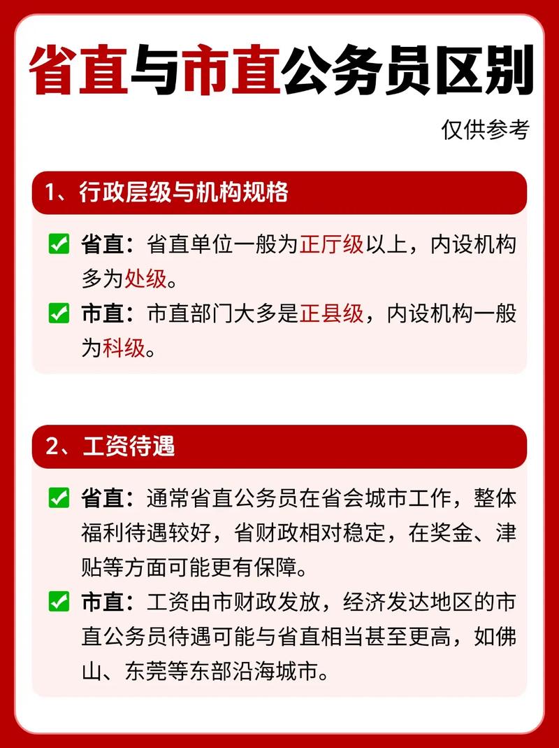 公务员和事业单位,到底哪个更值得选?-图2 公务员和事业单位,到底哪个更值得选?-图2