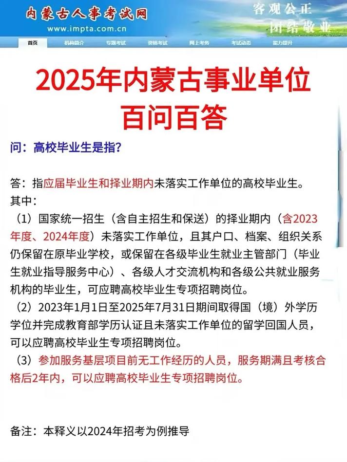 内蒙古事业单位考试报名何时开始？-图1