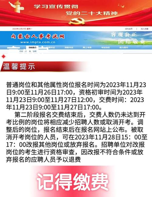 内蒙古事业单位考试报名何时开始？-图2