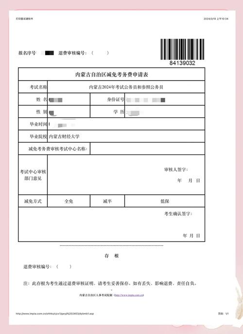 内蒙古事业单位考试报名何时开始？-图3