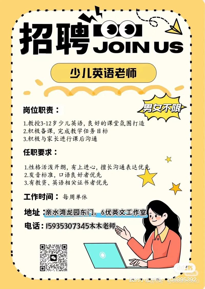 深圳英语教师招聘有何要求?-图2 深圳英语教师招聘有何要求?-图2