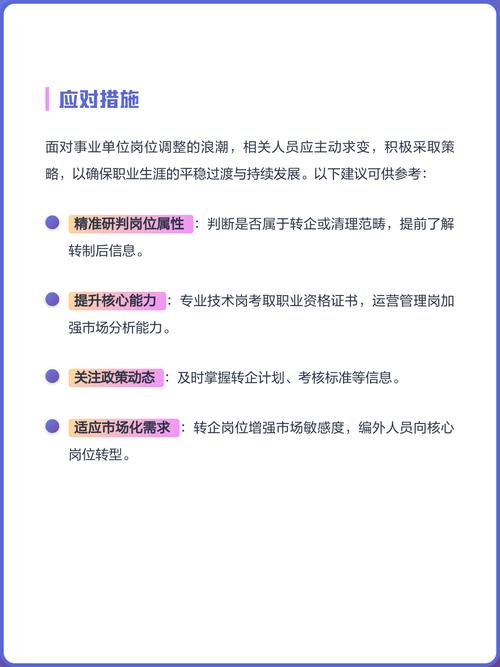 2025年事业单位改革-图3