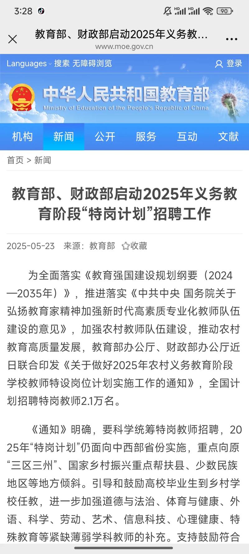 石首2025教师招聘何时启动？-图2