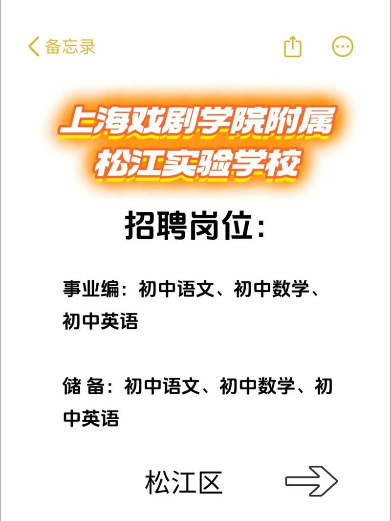 2025松江教师招聘何时启动？条件有何新变化？-图3