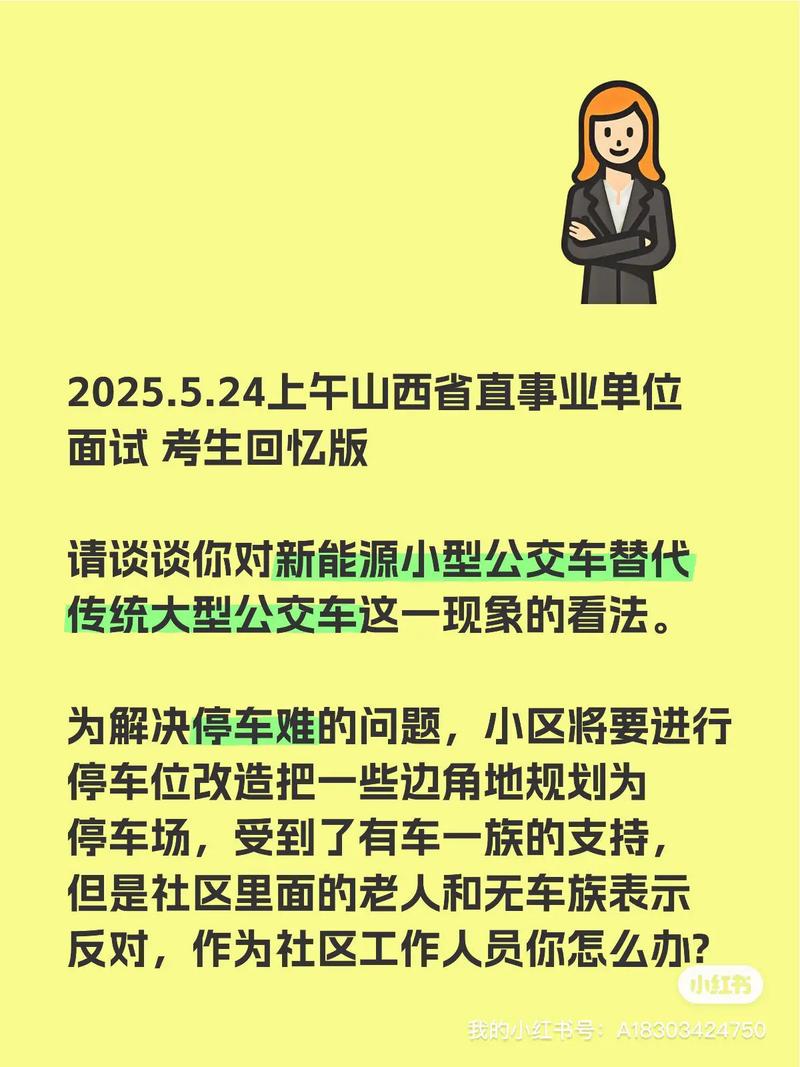 山西省直事业单位面试考什么？-图2
