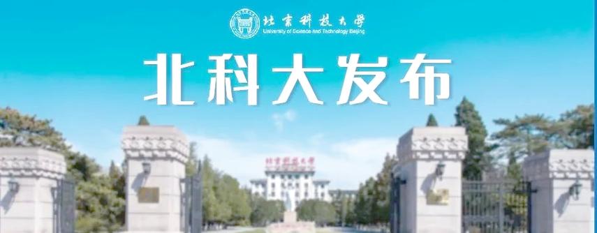 北科大2025校招何时启动？岗位有何变化？-图1