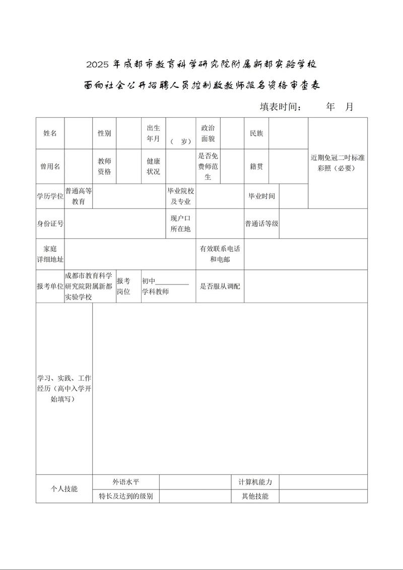 新都教师招聘2025何时开始报名？-图2