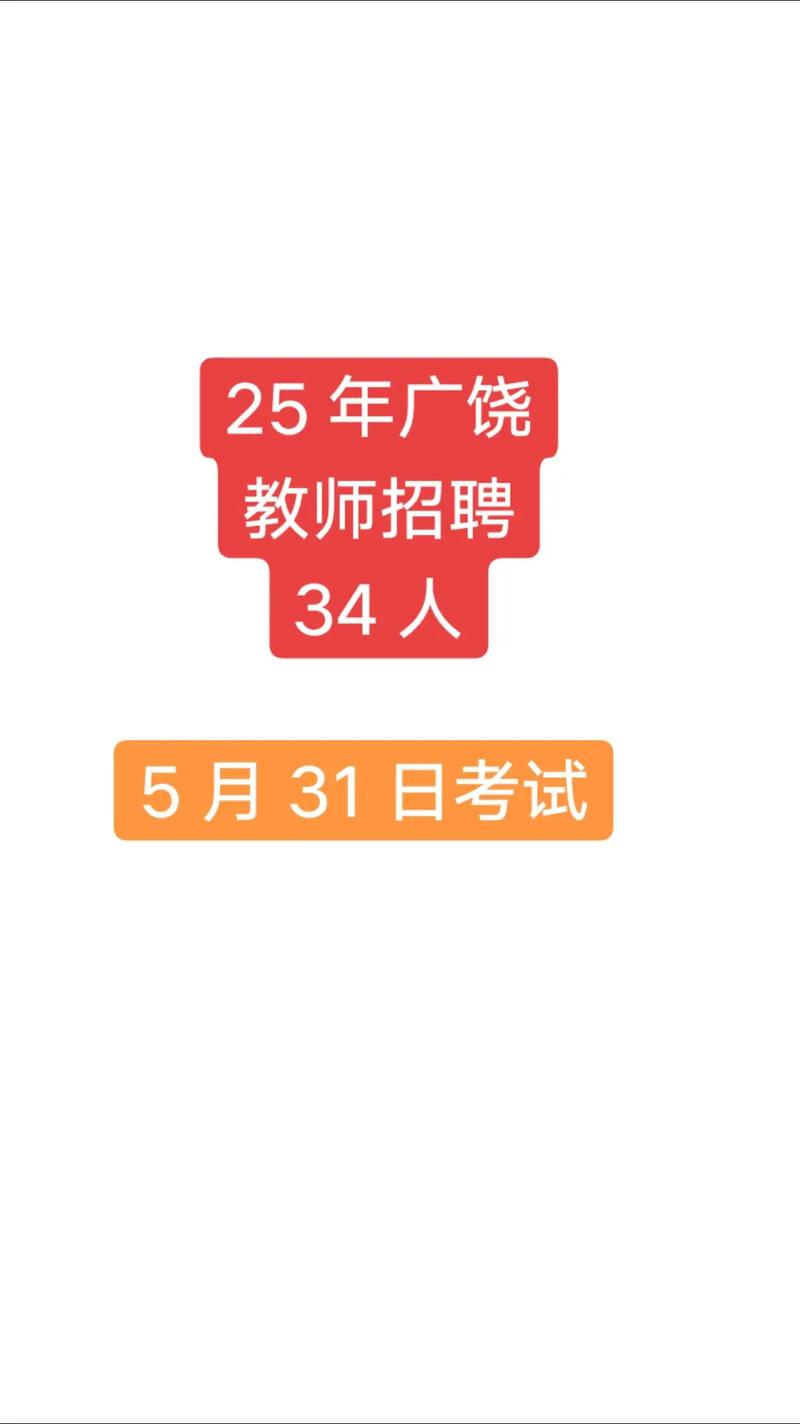 广饶教师招聘2025何时启动?-图1 广饶教师招聘2025何时启动?-图1