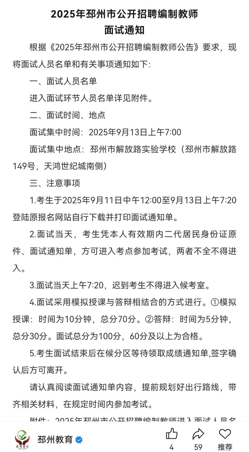 邳州2025教师招聘-图3