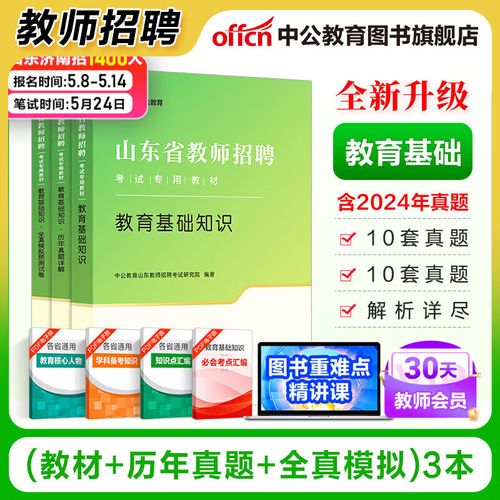 济南2025教师招聘何时开始？-图2