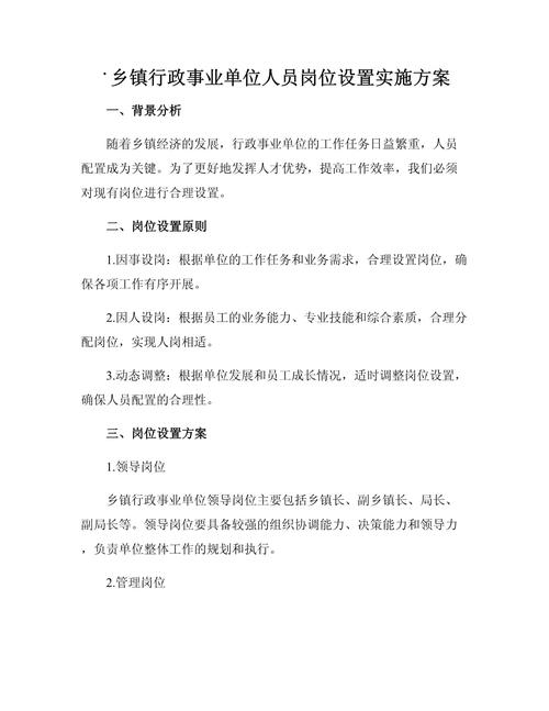 机关事业单位改革方案将如何影响职工？-图2