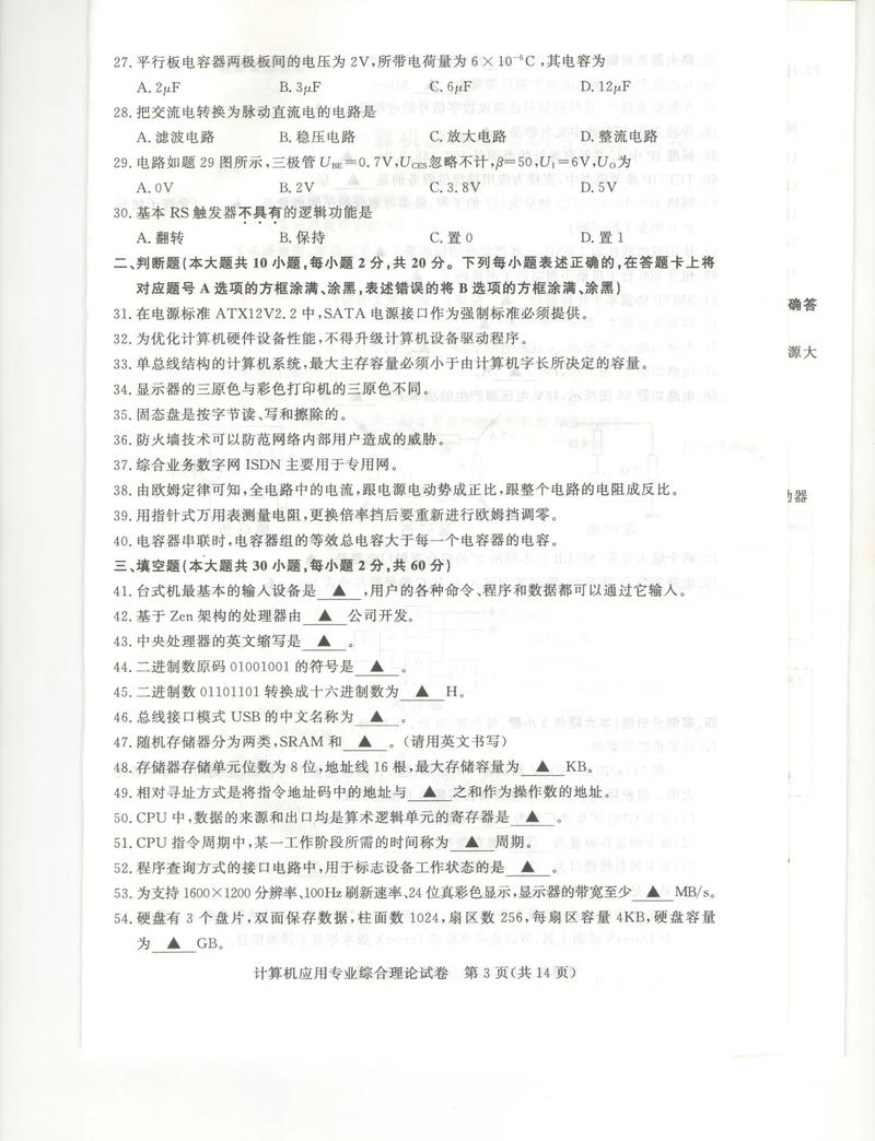 事业单位计算机考试考什么？-图1