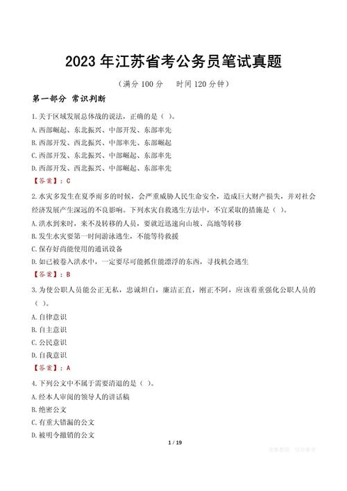 江苏省事业单位面试考什么？-图1