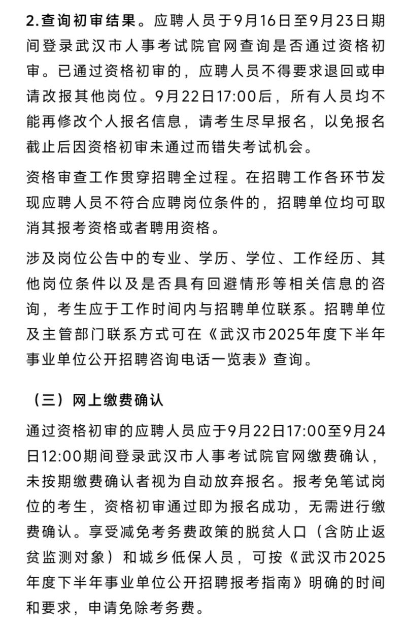 2025武汉事业单位何时报名？-图2