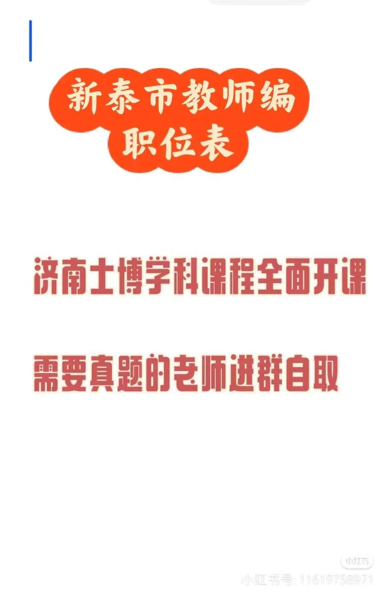 2025新泰教师招聘何时开始报名？-图1