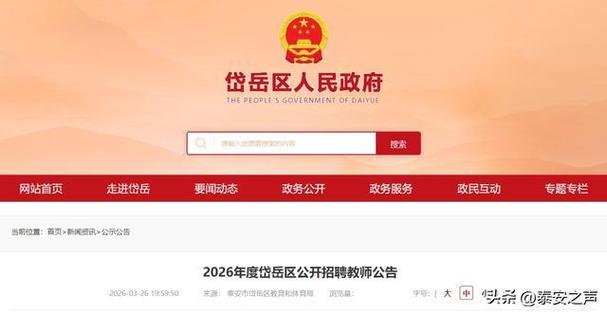 2025新泰教师招聘何时开始报名？-图2