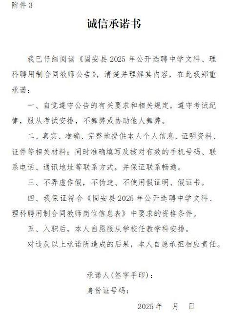 固安2025教师招聘何时启动？-图1