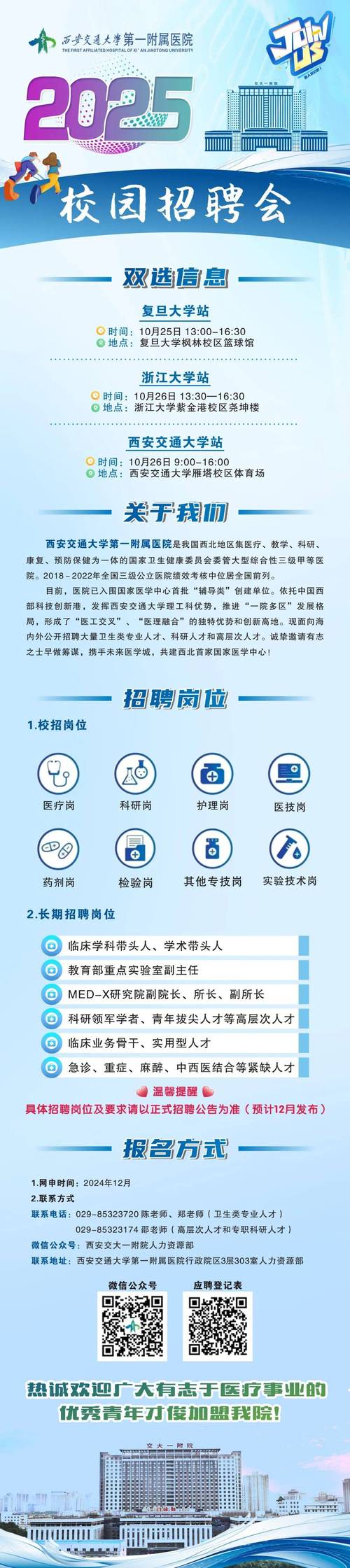 公路院2025校招何时启动？岗位有何新变化？-图1