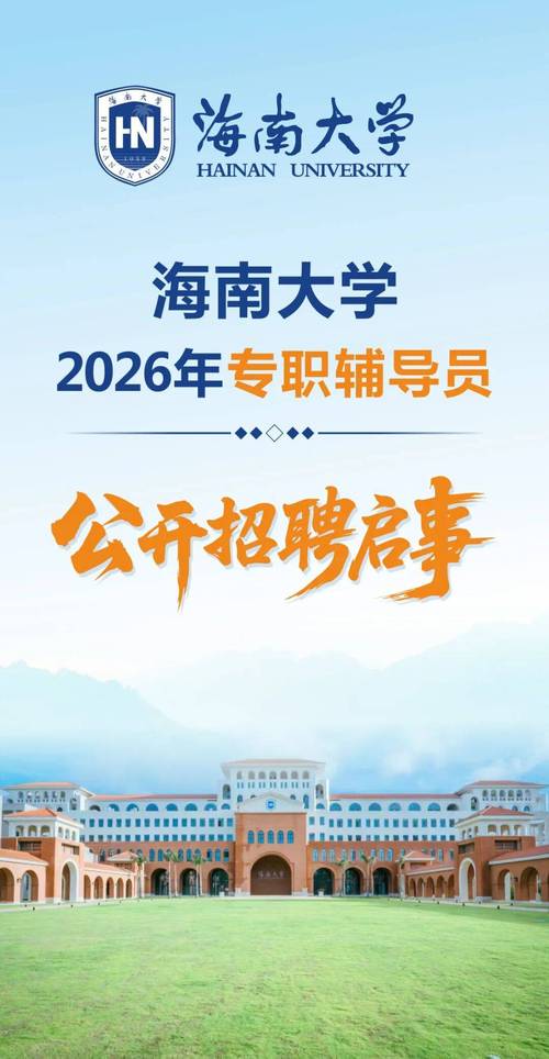 2025海南校招，岗位何时开放？-图3