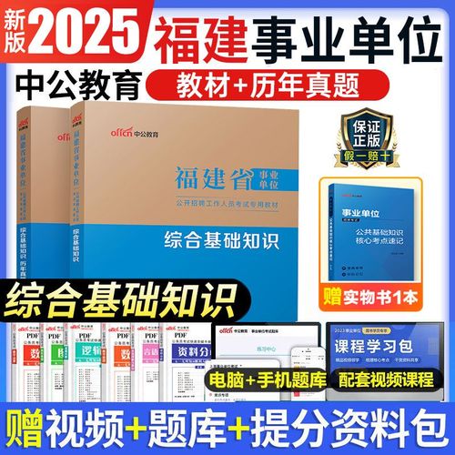 2025福建事业单位何时考？-图1