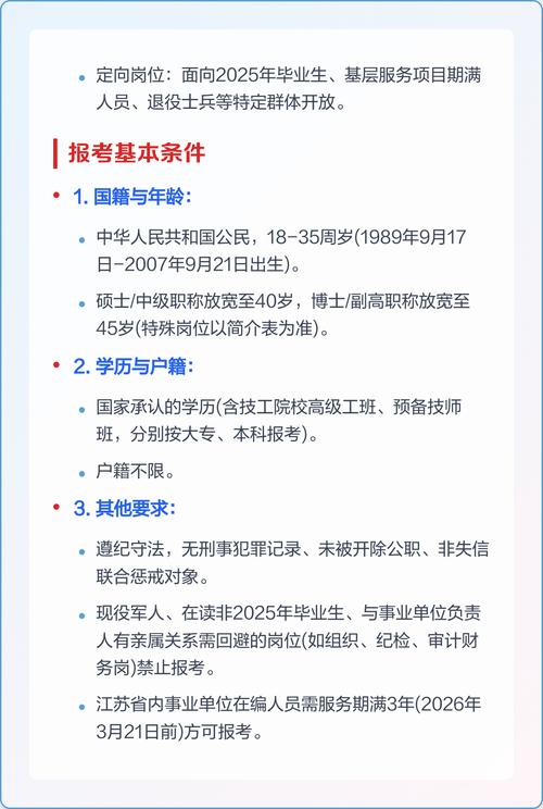 2025事业单位报名何时开始？-图1