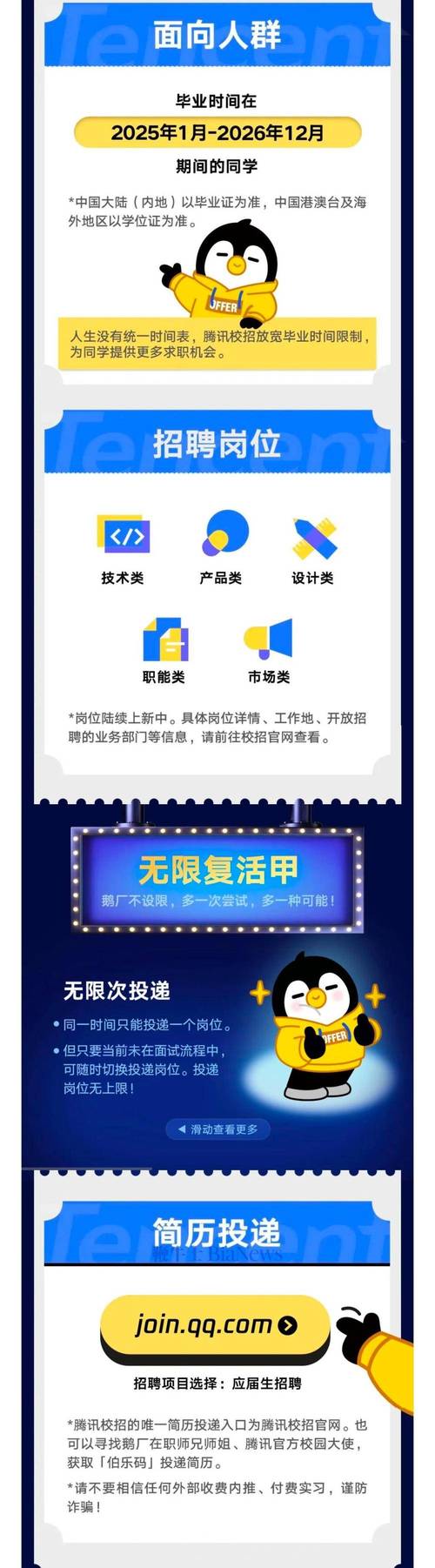 腾讯校招延迟毕业,应届生身份会受影响吗?-图1 腾讯校招延迟毕业,应届生身份会受影响吗?-图1