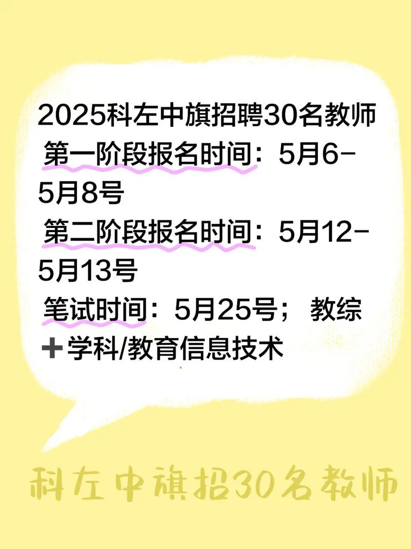 2025音乐教师招聘何时启动?-图2 2025音乐教师招聘何时启动?-图2