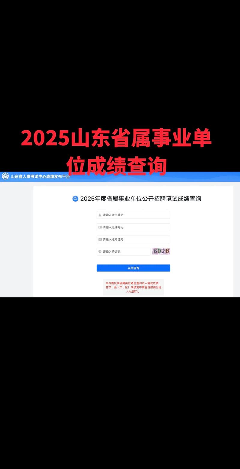 2025山东事业单位考什么？-图2