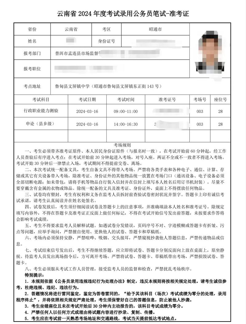 事业单位考试准考证打印时间入口是?-图1 事业单位考试准考证打印时间入口是?-图1