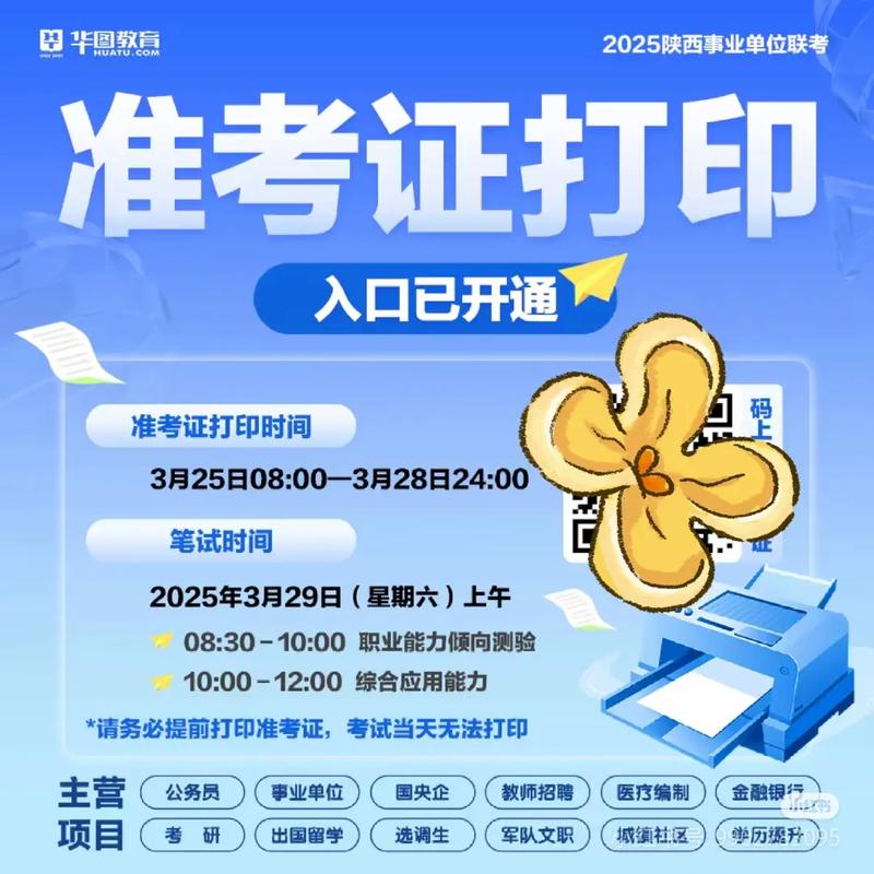 事业单位考试准考证打印时间入口是?-图3 事业单位考试准考证打印时间入口是?-图3