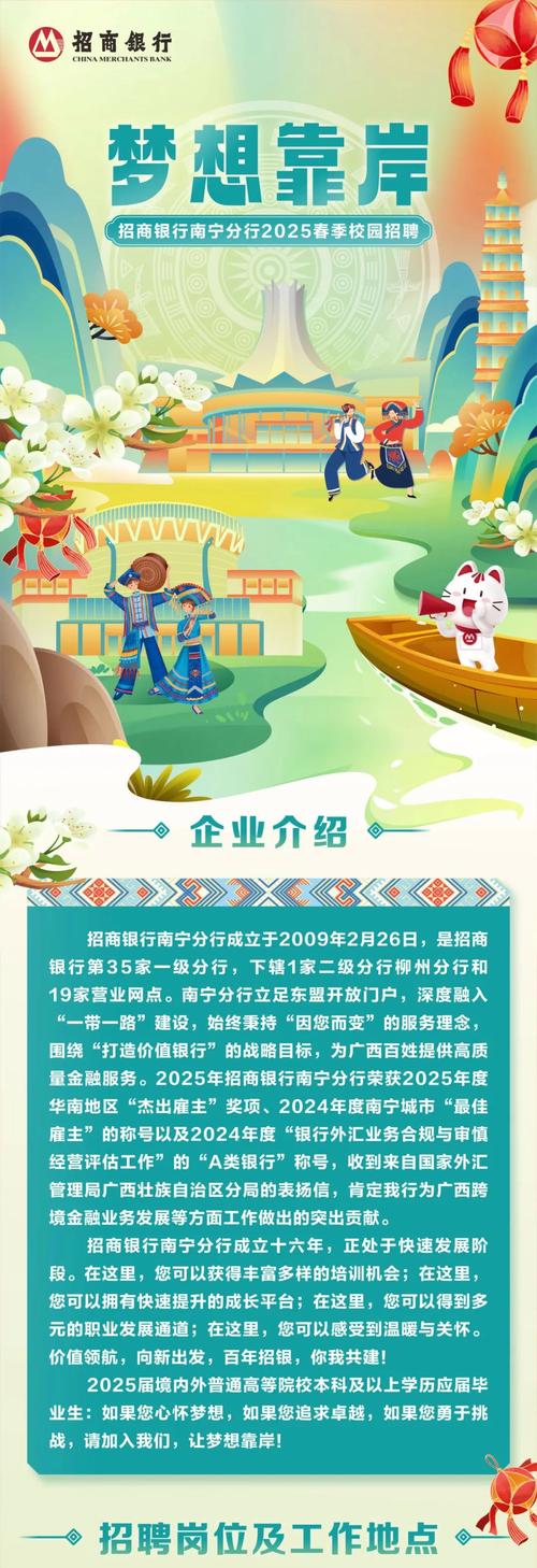 人行2025校招何时启动？招哪些岗位？-图3