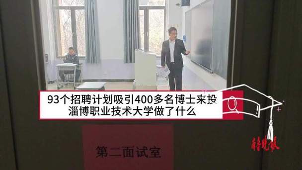 淄博2025校招，何时启动？-图3