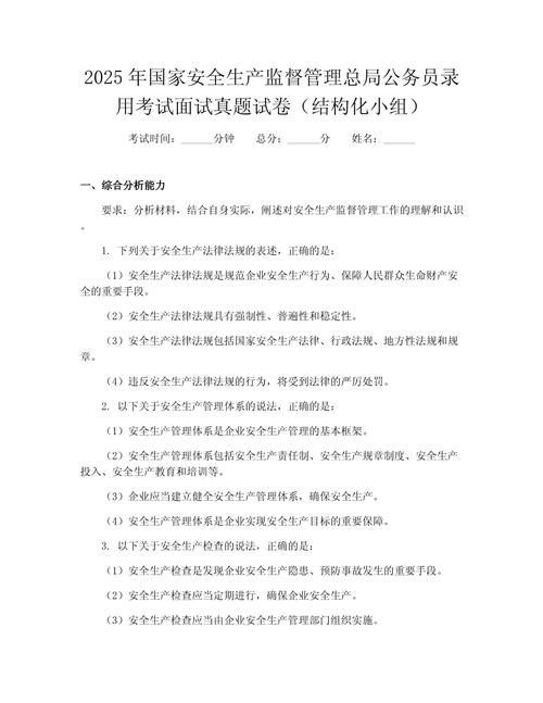 2025事业单位面试题有何新趋势？-图1