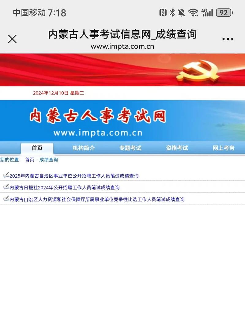 内蒙古事业单位考试成绩何时公布？-图2