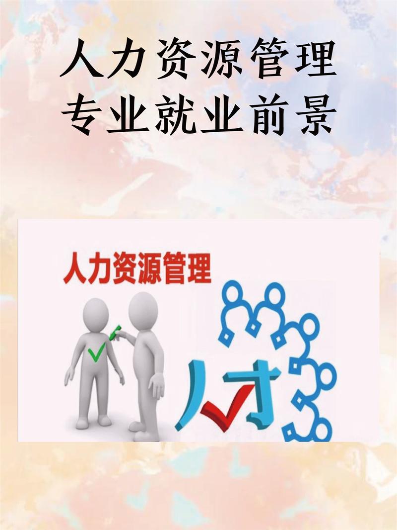 事业单位人力资源管理如何优化？-图1