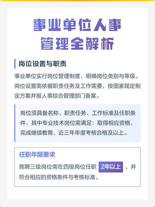 事业单位人力资源管理如何优化？-图2