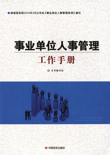 事业单位人力资源管理如何优化？-图3