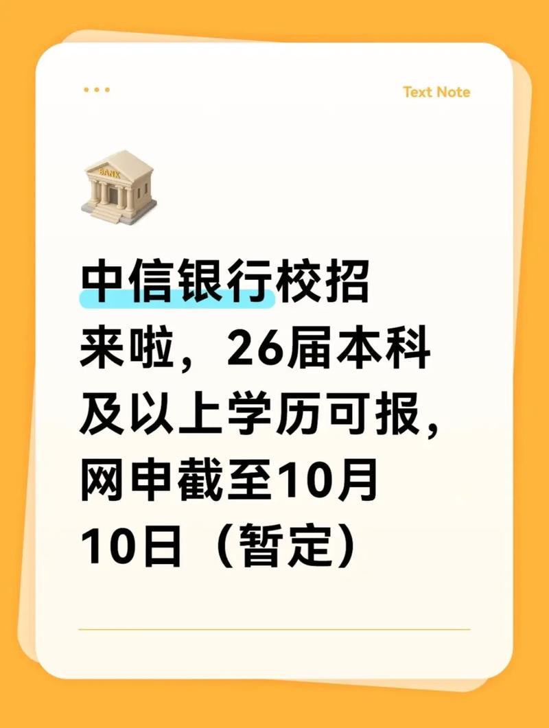 中信银行福州校招何时开始报名？-图1