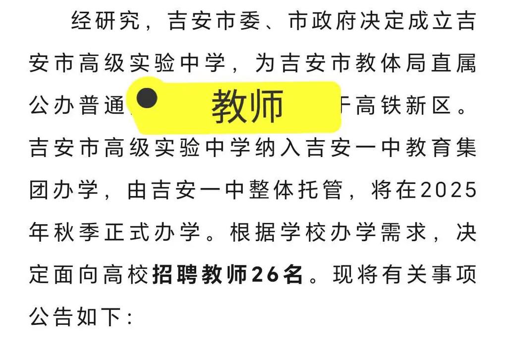 吉安教师招聘2025何时开始报名?-图1 吉安教师招聘2025何时开始报名?-图1