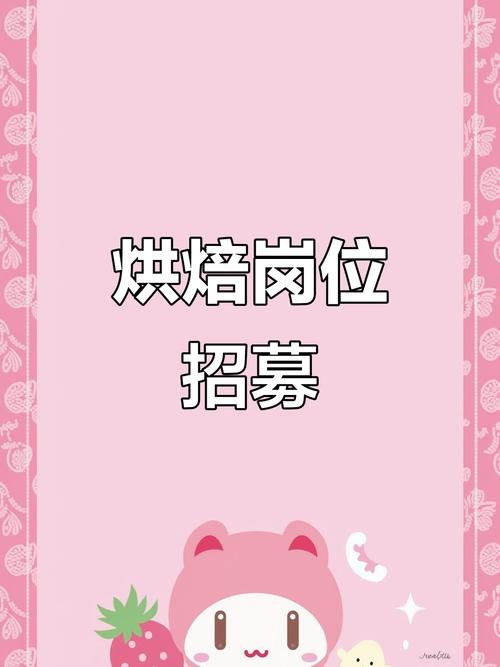 烘焙公司校招PPT，如何吸引学生？-图3