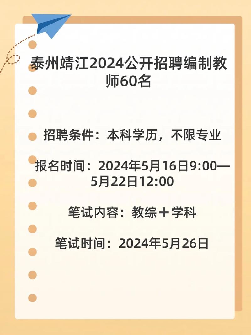 2025泰州教师招聘何时开始报名？-图2