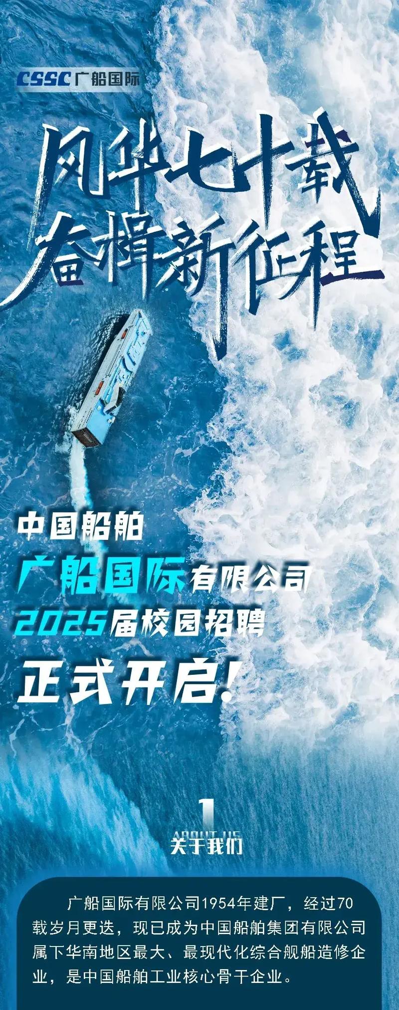 2025航海校招何时启动？-图1