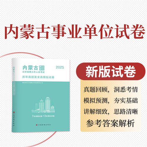 2025内蒙古事业单位何时报名？-图3