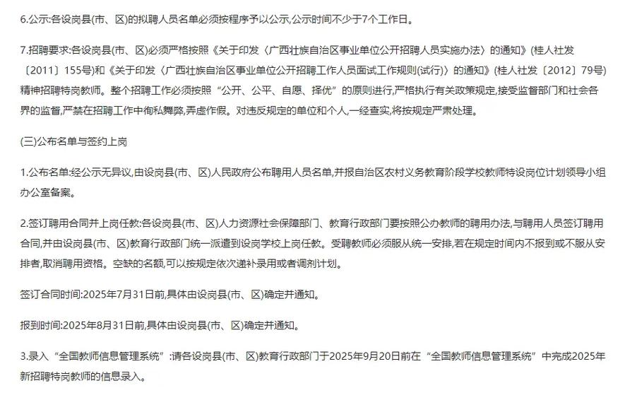 2025广西教师招聘何时启动？-图1