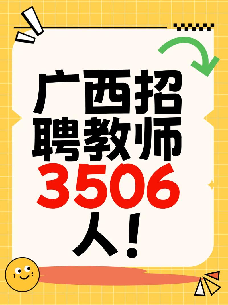 2025广西教师招聘何时启动？-图2