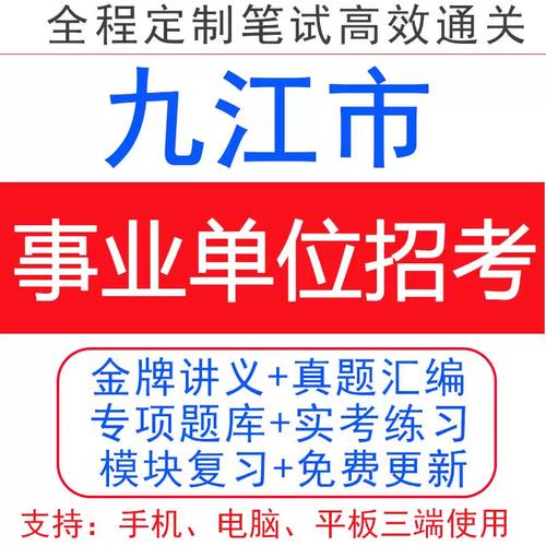 九江事业单位考试真题难度如何？-图1