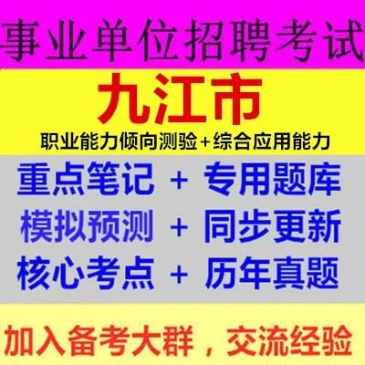 九江事业单位考试真题难度如何？-图3