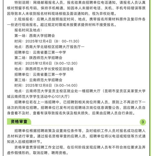 云南教师招聘2025何时开始报名？-图2