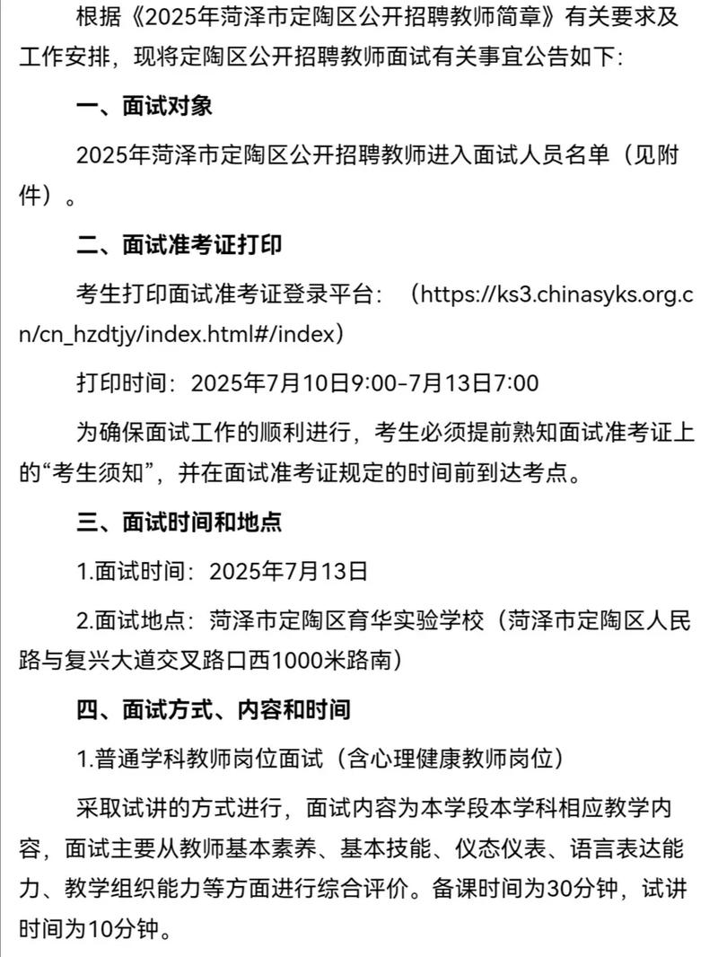 菏泽教师招聘2025何时开始报名？-图1