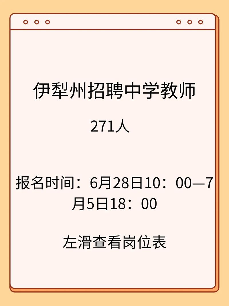 2025右旗教师招聘何时启动?-图2 2025右旗教师招聘何时启动?-图2